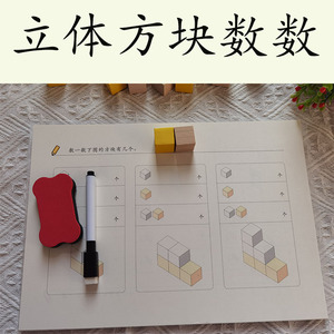 儿童立体方块积木数数空间数感逻辑思维训练专注力加减法玩具