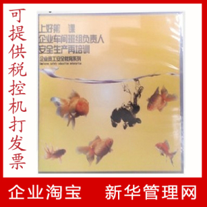 企业车间班组负责人安全生产再培训 2DVD 光盘碟片