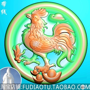 圆牌生肖鸡铜钱元宝公鸡玉雕 圆形凹底精雕图jdp浮雕图bmp