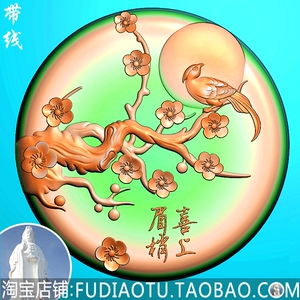 圆牌凹底梅花鸟喜鹊花鸟喜上眉梢精雕图浮雕玉雕灰度图jdpbmp