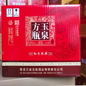 玉泉方瓶红色45度白酒东北特产白酒铁盒玉泉方瓶6瓶