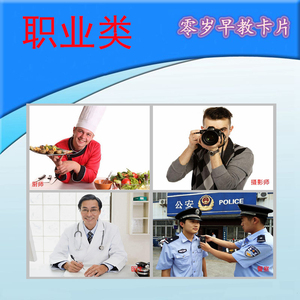 职业卡片