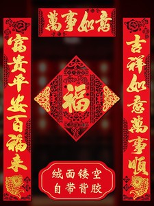 2021年牛年春节对联家用过年春联大门门联绒布剪纸福字贴新年装饰