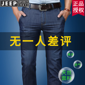 JEEP吉普男士牛仔裤夏季薄款宽松直筒天丝超薄弹力商务休闲长裤子
