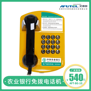 农业银行95599专线摘机直通电话机 壁挂式自助客服专用免拨号话机