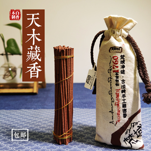 天木藏香丨藏香天然香手工香丨尼木藏香丨家用礼佛喝茶用香