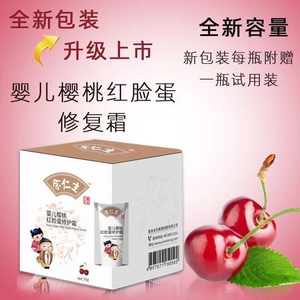 正品余仁生婴儿樱桃红脸蛋修复霜新生儿苹果脸防冻裂滋润面霜