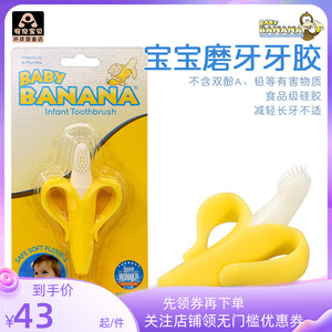 美国进口Baby banana香蕉宝宝牙胶1婴儿磨牙棒训练乳牙刷软硅2段