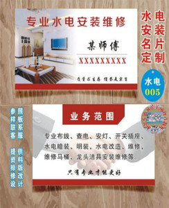 水电安装名片制作防水名片设计室内装修装潢维修电工家政木工装饰