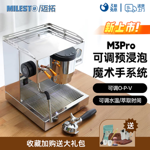EM-19-M3PRO意式MILESTO/迈拓半自动咖啡机双泵家用独立蒸汽拉花
