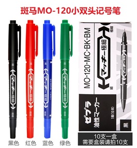 日本zebra斑马记号笔大小双头油性不掉色MO-120-MC彩色马克勾线笔