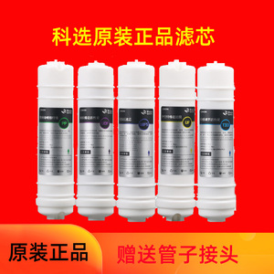 科选净水器K5原装滤芯12345级过滤器家用樱磁五级全套PP棉滤芯