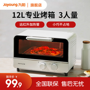 九阳秒速升温电烤箱家用电烤箱小型12L升小容量日常烘焙官方正品