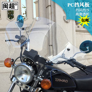 摩托车挡风玻璃适用于风暴太子前挡风板125/150透明挡雨板改装