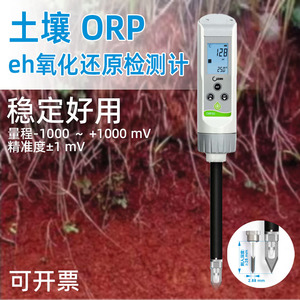便携式土壤ORP检测计高精度笔式氧化还原电位法EH值测试农业仪器