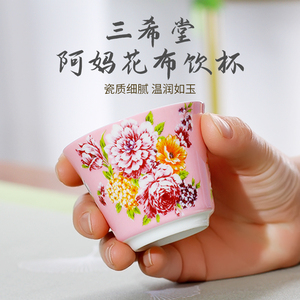 【茶与器】台湾三希陶瓷 阿妈花布156A古月杯 台湾红饮杯多款花色