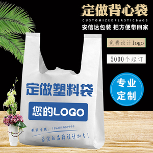 塑料袋定制超市购物打包外卖水果袋 手提背心包装袋定做印刷logo