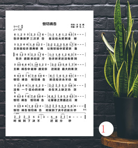 圣歌赞美诗恒切祷告歌曲歌词简谱海报pp背胶纸相纸油画布写真打印