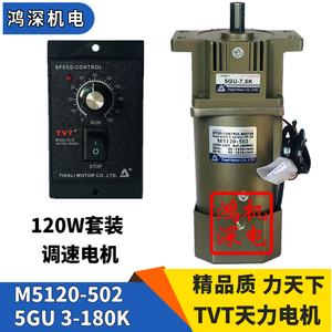 220V120W天力电机单相交流调速重载齿轮减速电机M5120-502+5GU-K