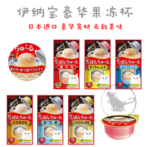 超好吃日本原装进口伊纳宝ciao豪华啾噜肉泥果冻杯营养猫罐头零食