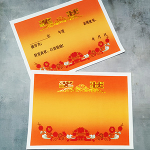 80后怀旧经典空白鼓励奖励三好学生奖状代写年会优秀员工表彰表扬