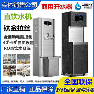 科源美商用开水器CRM-40G-6（CX）科炫系列直饮水五级过滤温水机
