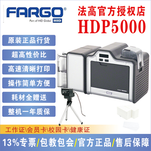 法高HDP5000打印机证卡打印机运输资格证人像卡打印机社保卡打印