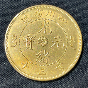 厚版纯黄铜四川当三十飞龙原光铜元钱币铜板银币清代铜元_阿里巴巴找