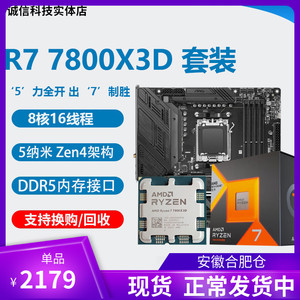 全新 AMD R7 7800X3D cpu r9 7950x 7900x 微星华硕主板cpu套装