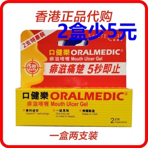 包邮 香港正品 oralmedic 口健乐痱滋啫喱膏2支装  口腔上火长泡