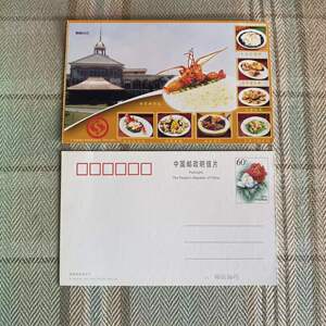 广东顺德风光 顺德美食 顺峰山庄 顺德菜 60分邮资明信片