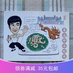 菜远炒水蛇片 中华美食粤菜顺德菜手绘明信片 特色礼品旅游纪念