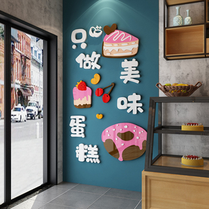 蛋糕店墙面装饰贴纸画创意网红玻璃门甜品烘培工作室收银吧台背景