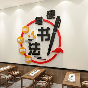 003人付款淘宝硬笔书法培训班教室布置墙面装饰环创辅导教育机构形象