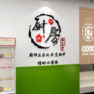厨房防油贴纸饭店墙面装饰品创意门口壁画烧烤肉餐饮厅馆背景布置