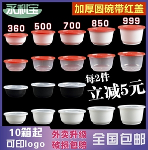 圆形一次性餐盒1000ML塑料红盖圆碗外卖打包盒快餐打包碗透明饭盒