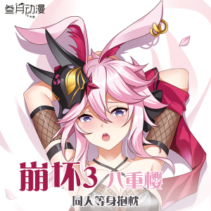 崩坏3男生款睡觉全身抱抌动漫人物周边二次元八重樱双面等身抱枕