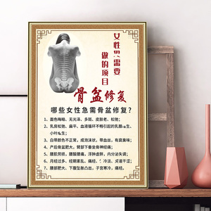 哪些女性急需骨盆修复宣传广告产后美容美体海报定制kt展板pp背胶
