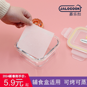 宝宝玻璃辅食盒专用蒸糕油纸蛋糕纸垫硅油纸婴儿烘焙包子长方圆形