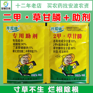 农药灭生性除草剂二甲四氯钠草甘膦粉剂笔筒草杂草一扫光荒地果园