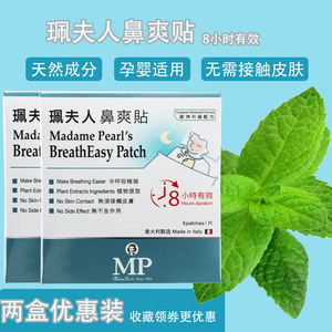 佩夫人通鼻贴