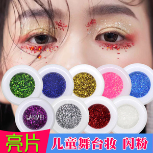 儿童幼儿园演出眼影亮片闪粉亮晶晶拉丁舞珠光美甲眼妆舞台妆彩妆