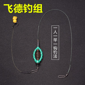 飞德钓组欧鲤钓浮球钓鱼罗尼欧式钩组库钓单钩野钓返底反离底钓法