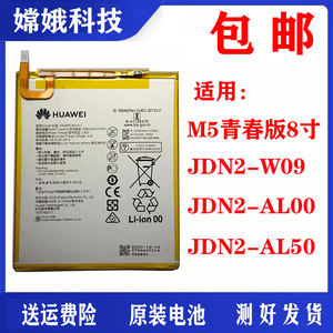 适用于华为平板M5青春版8寸 JDN2-AL00 W09 AL50电池电板内置电池