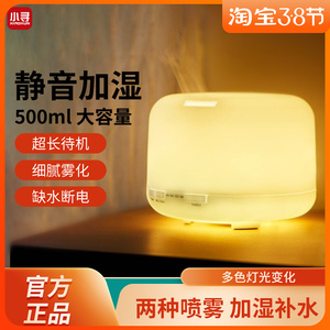 小寻加湿器家用超声波喷雾机大雾量香薰机卧室宿舍加湿机夜灯向物