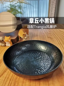 trangia风暴炉专属小黑锅锤目纹无涂层手打不粘锅防烫章丘熟铁锅