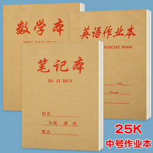 包邮宏翔25K加厚数学中作业本英语本作文笔记本小学生初中潍坊版