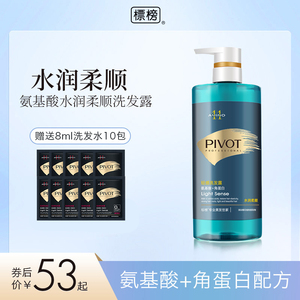 pivot标榜氨基酸洗发水露无硅油洗发露男女士专用 控油蓬松