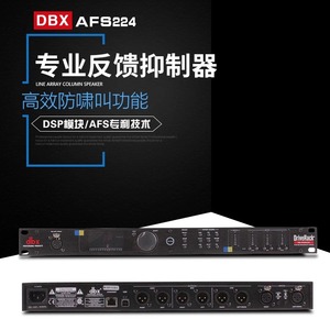 DBX AFS2/224/PA2/PA/260 美国原装双通道反馈抑制器/音频处理器