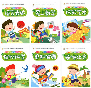 小飞马幼儿渗透式游戏创新活动课程大班上册教材书6本/套武汉大学